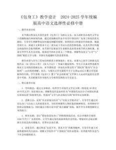 《包身工》教學設計  2024-2025學年統編版高中語文選擇性必修中冊