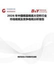 2026年中國鋼蓋鋼底太空杯行業(yè)市場規(guī)模及競爭格局分析報告
