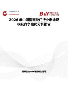 2026年中国钢窗拉门行业市场规模及竞争格局分析报告