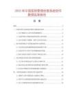 2025年中國醫院管理信息系統軟件數據監測報告