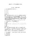 2026年士兵軍考試題題庫150道及參考答案【基礎(chǔ)題】