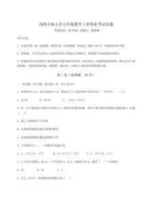 2025年西師大版小學五年級數學上冊期末考試真題（全國通用）附答案詳解