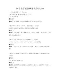 初中数学竞赛试题及答案doc