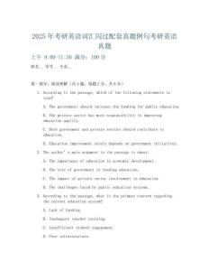 2025年考研英語詞匯閃過配套真題例句考研英語真題