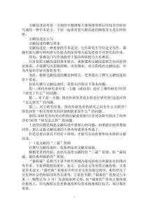 最新文獻綜述的摘要范文