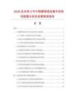 2026及未來5年中國踝骨固定套市場現(xiàn)狀數(shù)據(jù)分析及前景預(yù)測報告