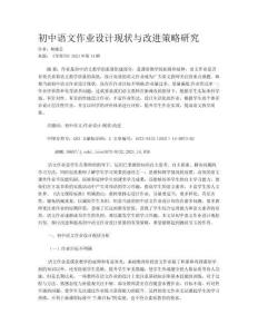 初中語文作業設計現狀與改進策略研究