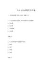 兒科專科試題庫及答案