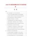 2026年萬能角鐵螺絲項目可行性研究報告