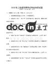 2025年二級(jí)建筑師考試專業(yè)知識(shí)試題