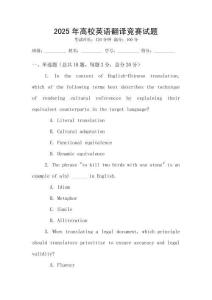 2025年高校英語翻譯競賽試題