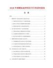 2026年錦鯉魚魚種項目可行性研究報告