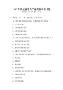 2025年高校輔導員工作實務培訓試題