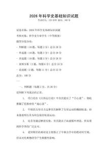 2026年科學(xué)史基礎(chǔ)知識試題