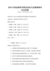 2025年高校輔導員職業規劃與發展策略考試及答案