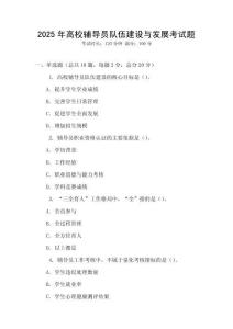 2025年高校輔導員隊伍建設與發展考試題