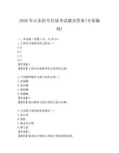 2026年山東醫專往屆考試題及答案(專家編制)