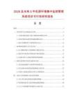 2026及未來5年機房環境集中監控管理系統項目可行性研究報告