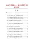 2026年浸泡型三合一磷化液項目可行性研究報告