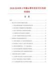 2026及未來5年模頭零件項目可行性研究報告