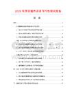2026年異形鍛件項目可行性研究報告