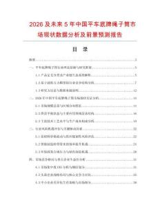 2026及未來5年中國平車底牌繩子筒市場現狀數據分析及前景預測報告