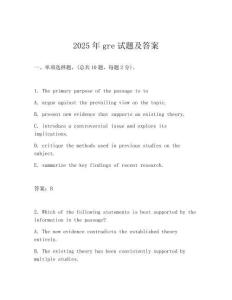 2025年gre試題及答案