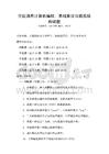 全國通用計算機編程，基礎算法與數據結構試題