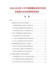 2026及未來5年中國耐酸旋渦泵市場現(xiàn)狀數(shù)據(jù)分析及前景預測報告