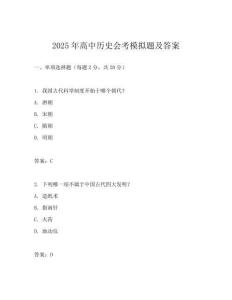 2025年高中歷史會考模擬題及答案