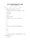 2025年高等數(shù)學(xué)解題技巧與真題