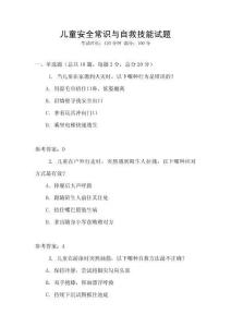 兒童安全常識與自救技能試題