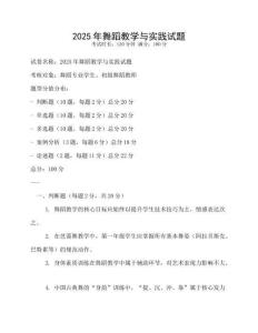 2025年舞蹈教學與實踐試題