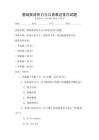 基礎英語聽力與口語表達技巧試題