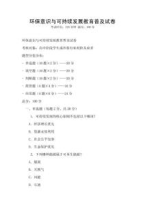 環保意識與可持續發展教育普及試卷