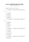2026年心理素质测评模拟考试及答案