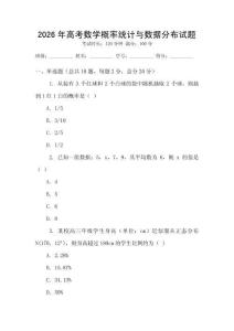2026年高考數學概率統計與數據分布試題