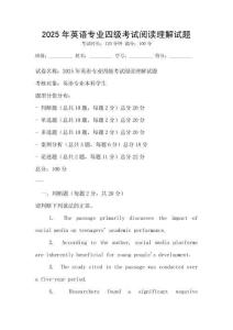 2025年英語(yǔ)專(zhuān)業(yè)四級(jí)考試閱讀理解試題