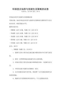 環保意識培養與低碳生活策略測試卷