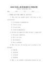 2026年成人高考英語聽力沖刺試卷