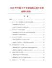 2025年中国VHF米波缝隙天线市场调查研究报告