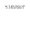 2025中國一重集團有限公司校園招聘開啟筆試歷年參考題庫附帶答案詳解