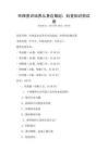 環(huán)保意識培養(yǎng)從身邊做起：科普知識測試卷