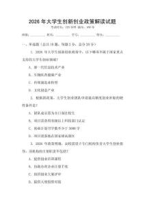 2026年大學生創(chuàng)新創(chuàng)業(yè)政策解讀試題