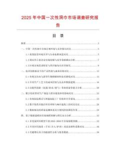 2025年中國一次性洞巾市場調查研究報告