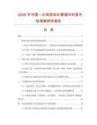 2025年中國一次成型加長管道內(nèi)襯里市場調(diào)查研究報(bào)告