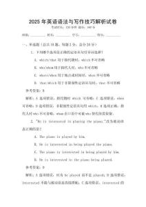 2025年英語語法與寫作技巧解析試卷