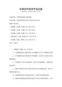 環(huán)保材料使用手冊試題