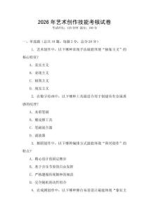 2026年藝術創作技能考核試卷