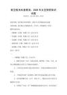 航空航天科普教育：2026年太空探索知識試題
